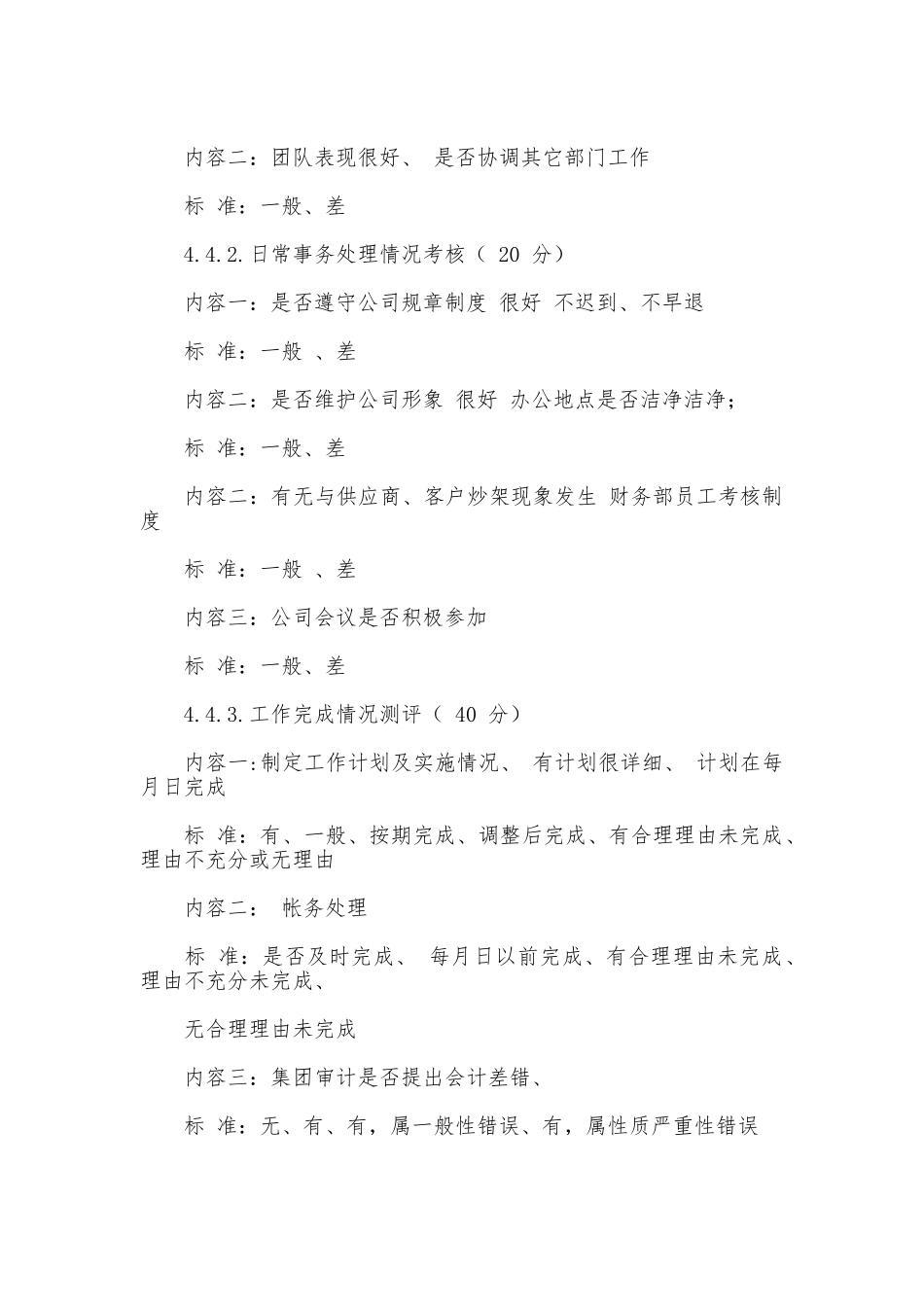 财务部员工考核制度_第2页