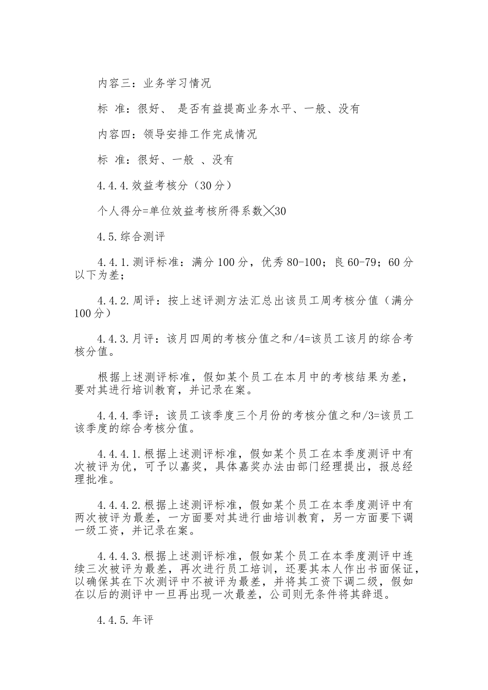 财务部员工考核制度_第3页