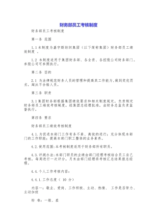 财务部员工考核制度