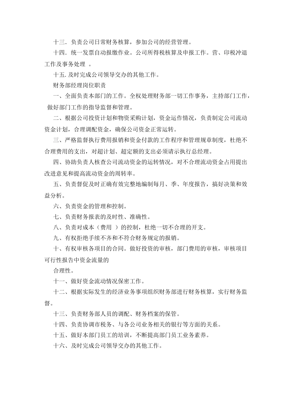 财务部及经理职责_第2页
