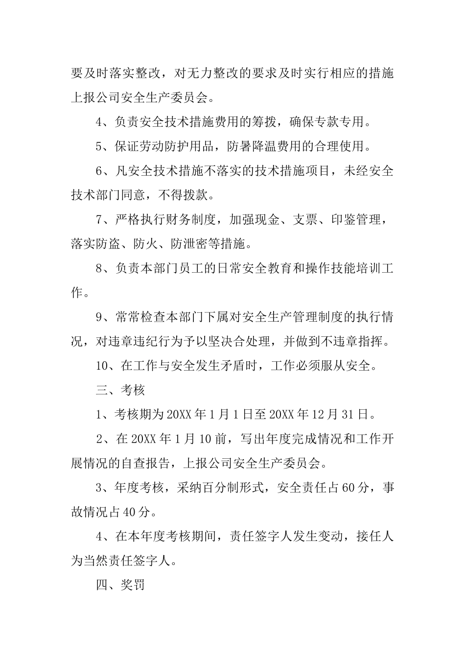 财务部安全生产责任书_第2页