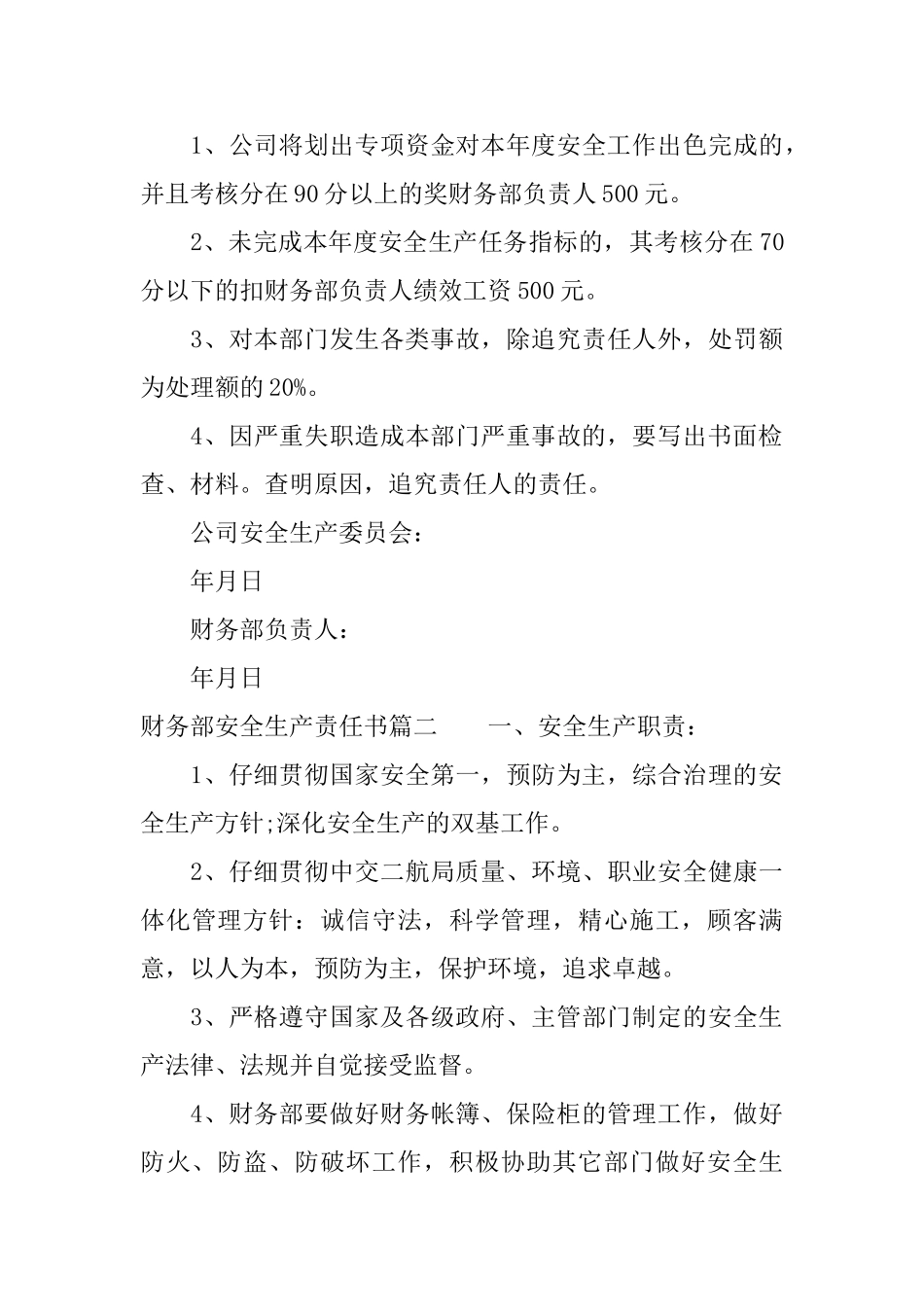 财务部安全生产责任书_第3页