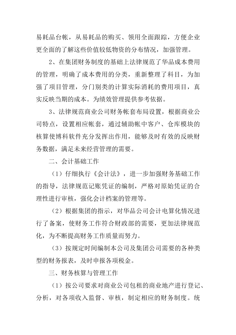 财务部实习个人工作总结_第2页