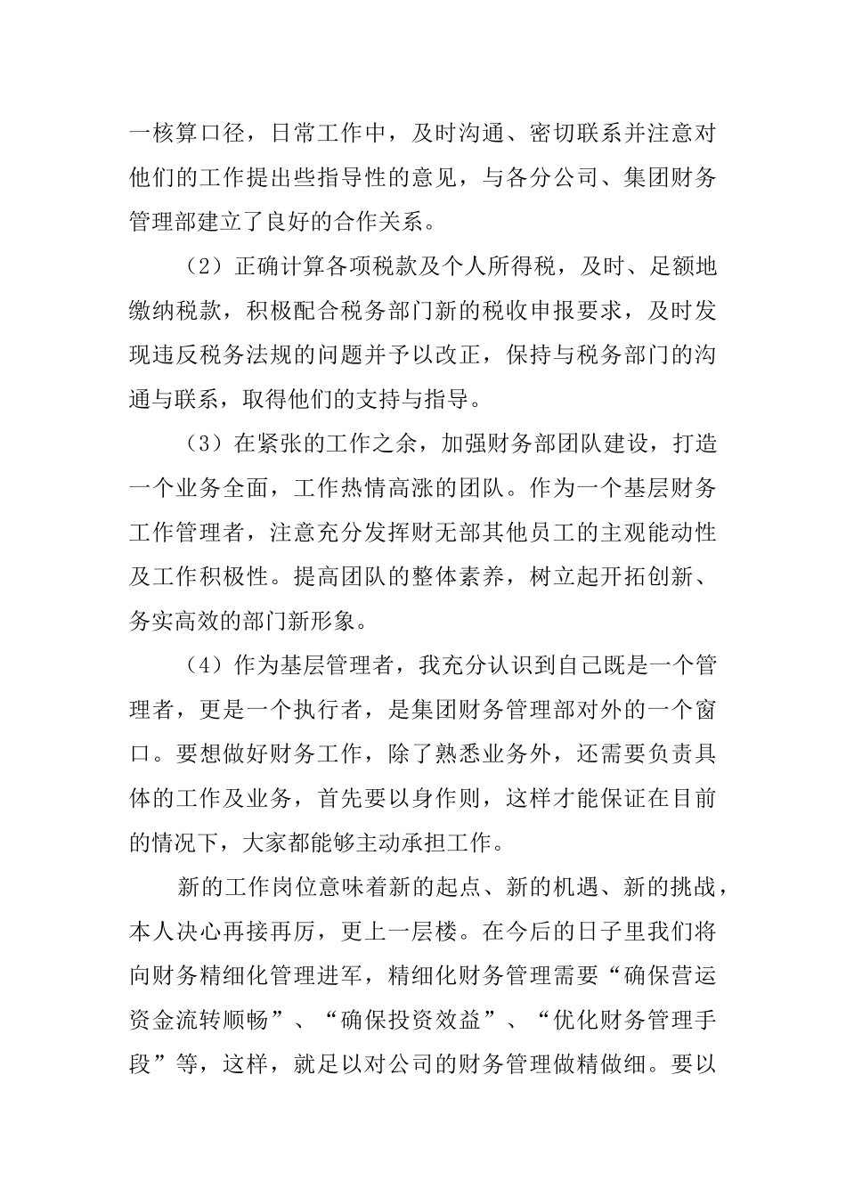 财务部实习个人工作总结_第3页