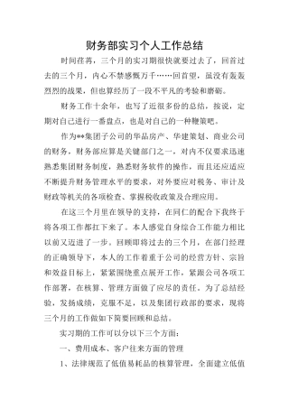 财务部实习个人工作总结