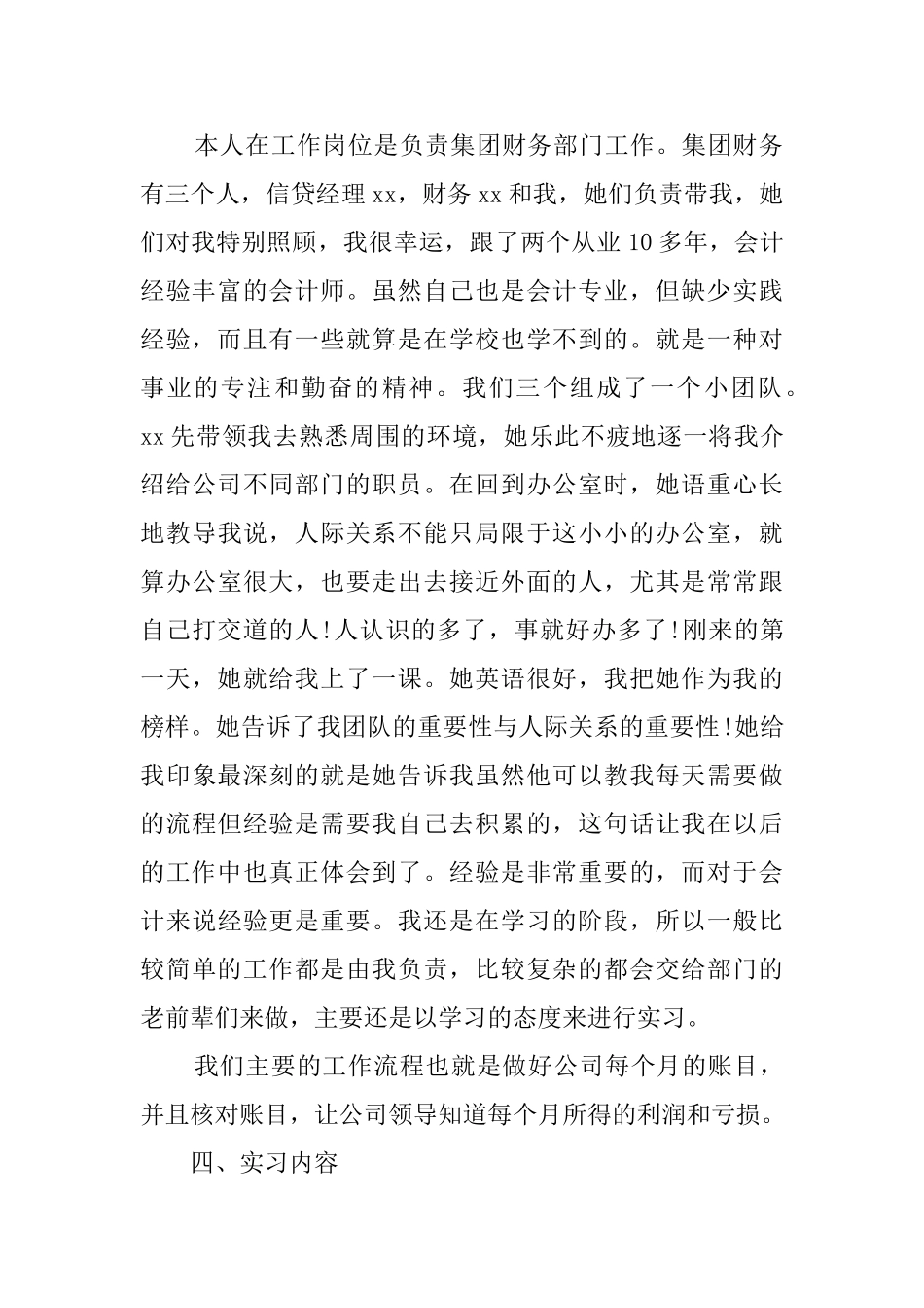 财务部实习优秀报告_第2页