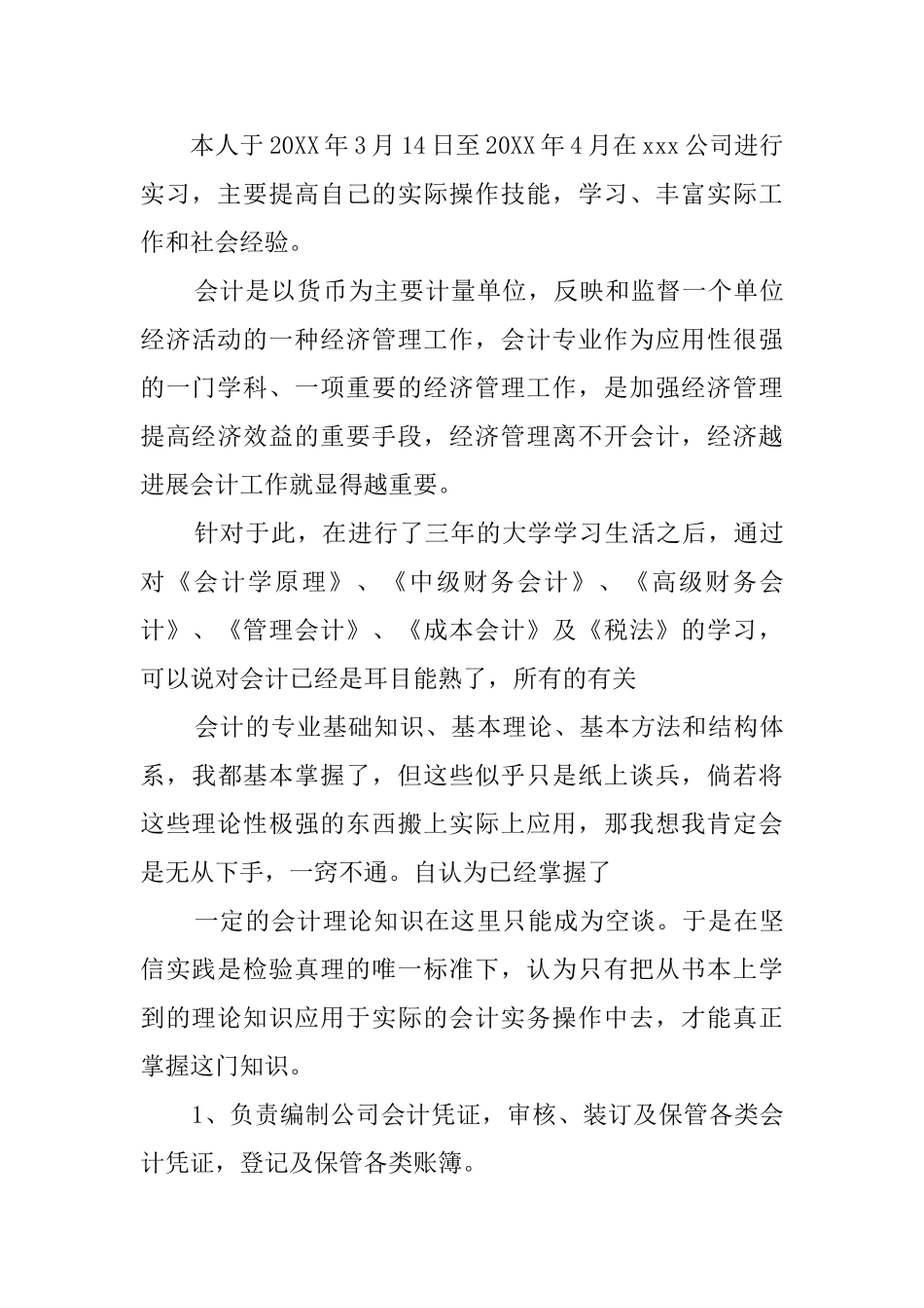 财务部实习优秀报告_第3页