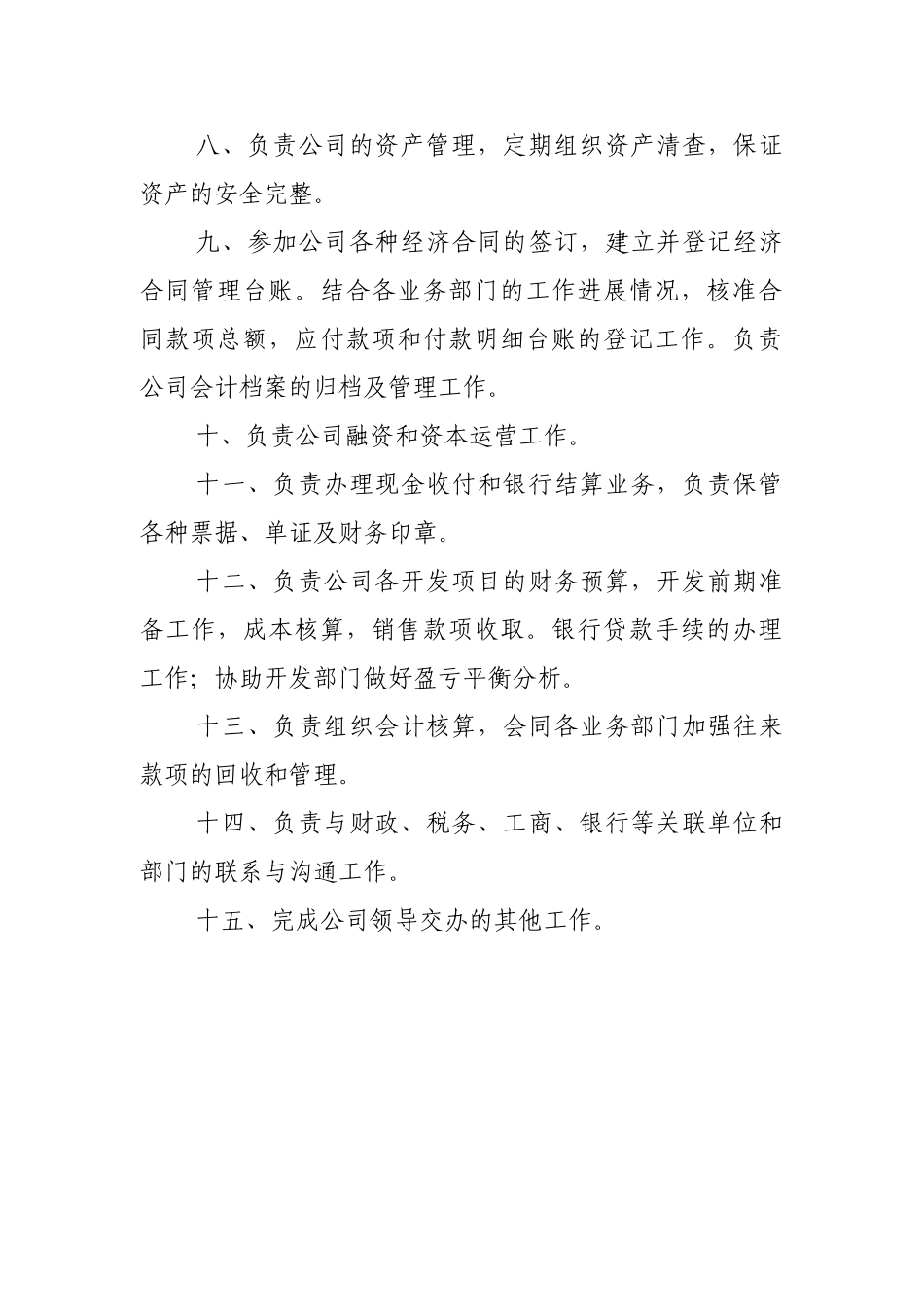 财务部工作职责_第2页
