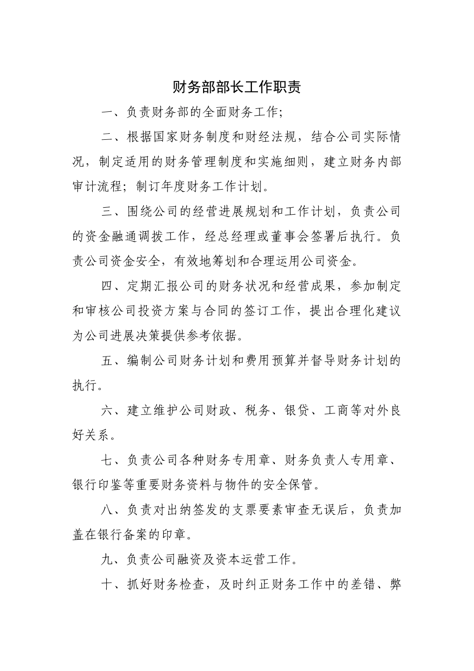 财务部工作职责_第3页