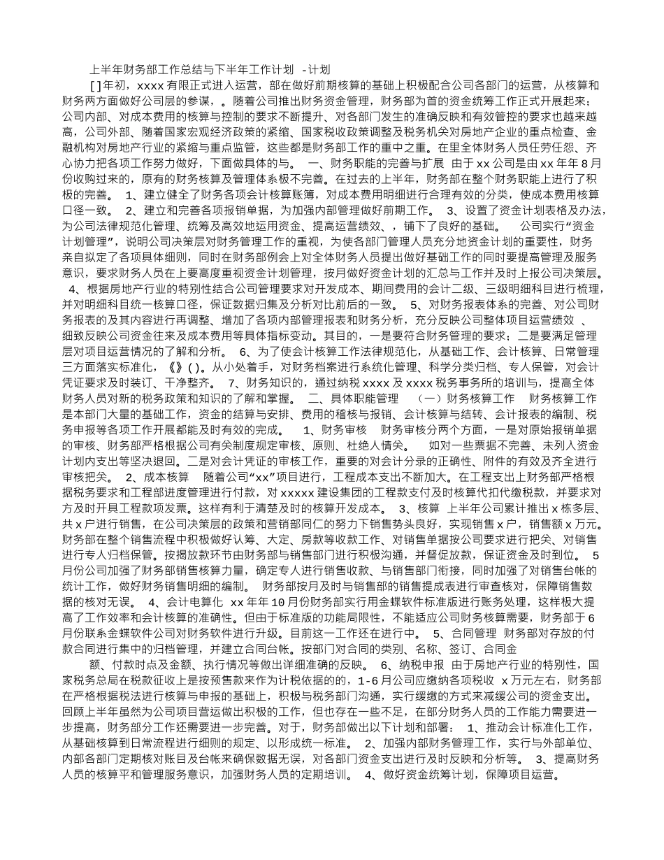 财务部工作总结及下半年工作计划_第2页
