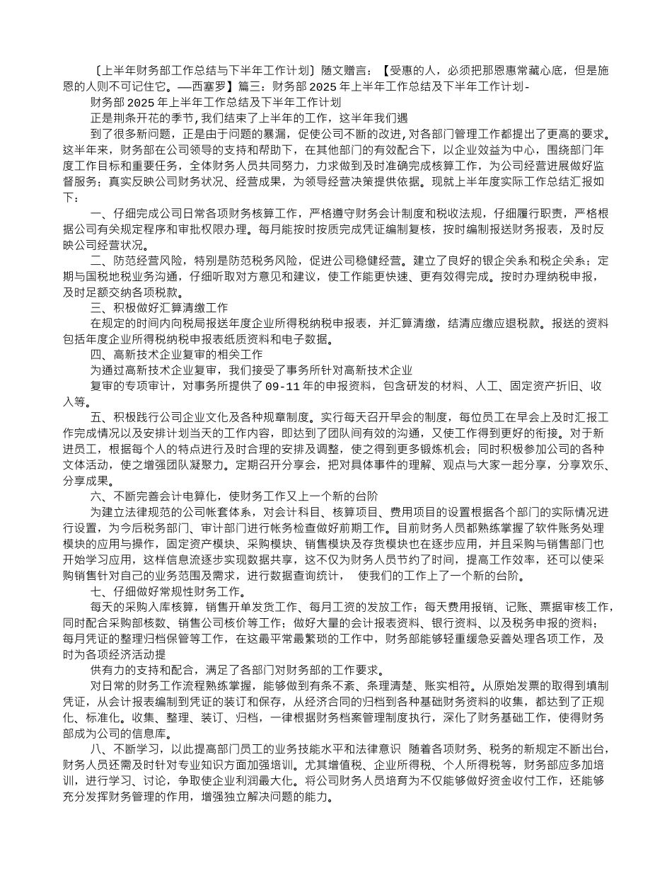 财务部工作总结及下半年工作计划_第3页