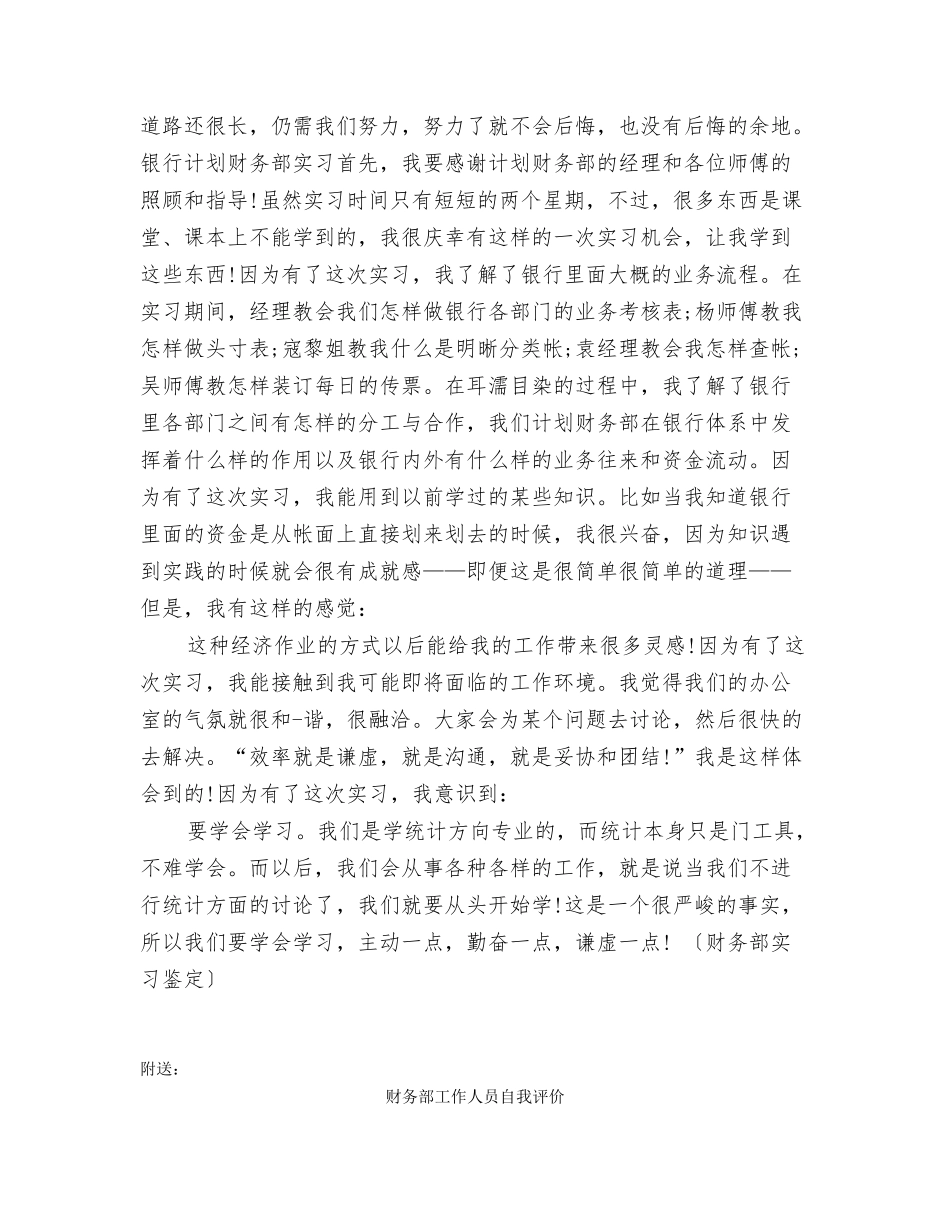 财务部实习鉴定_第2页