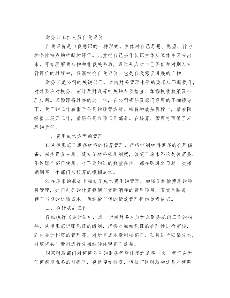 财务部实习鉴定_第3页