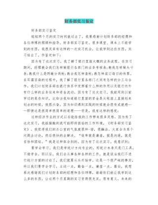 财务部实习鉴定