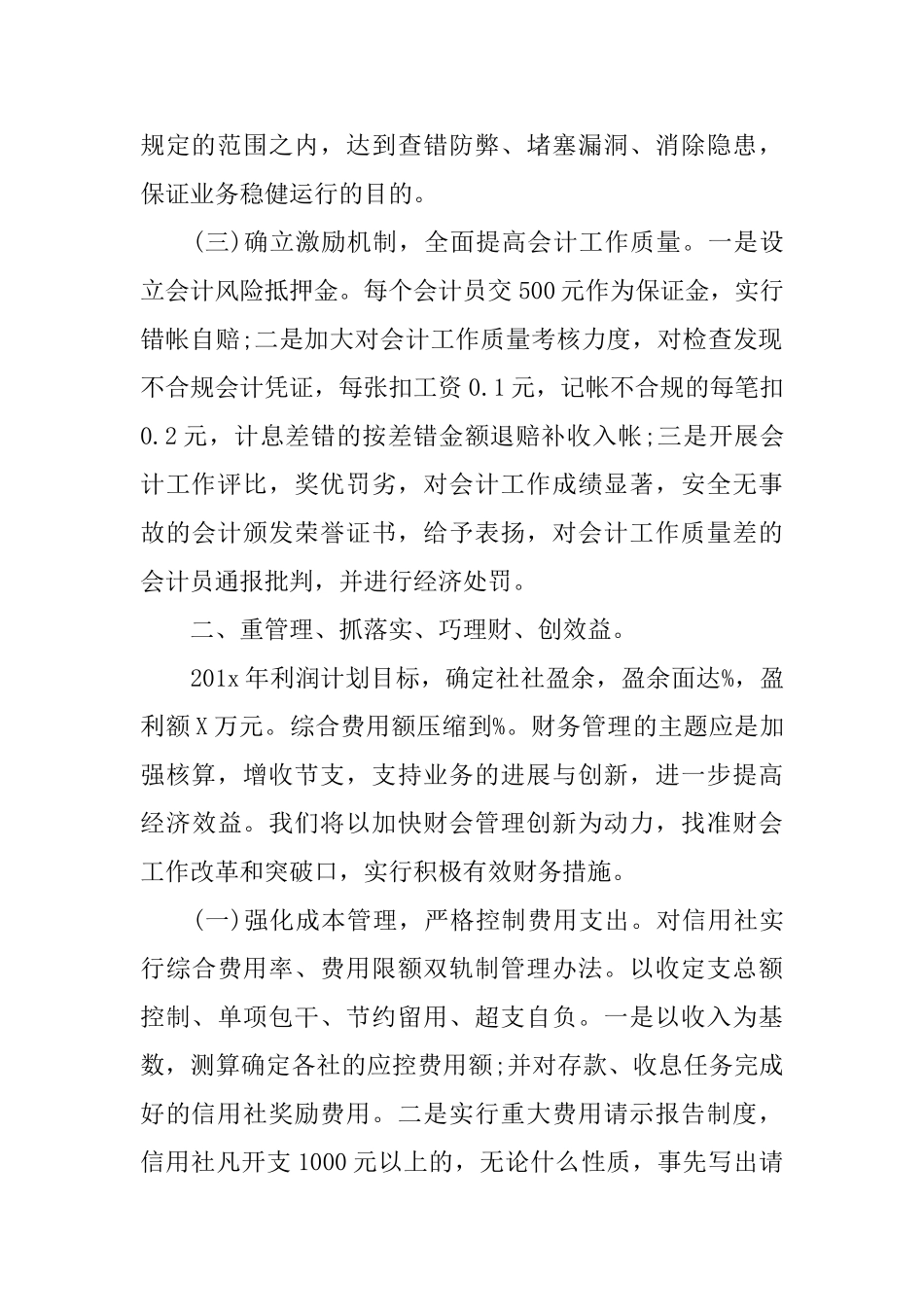 财务部工作人员的下半年工作计划_第2页