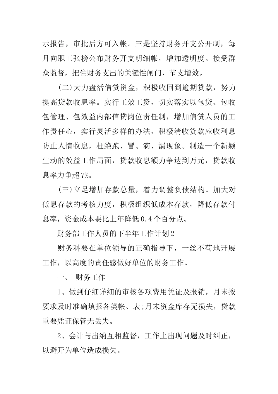 财务部工作人员的下半年工作计划_第3页