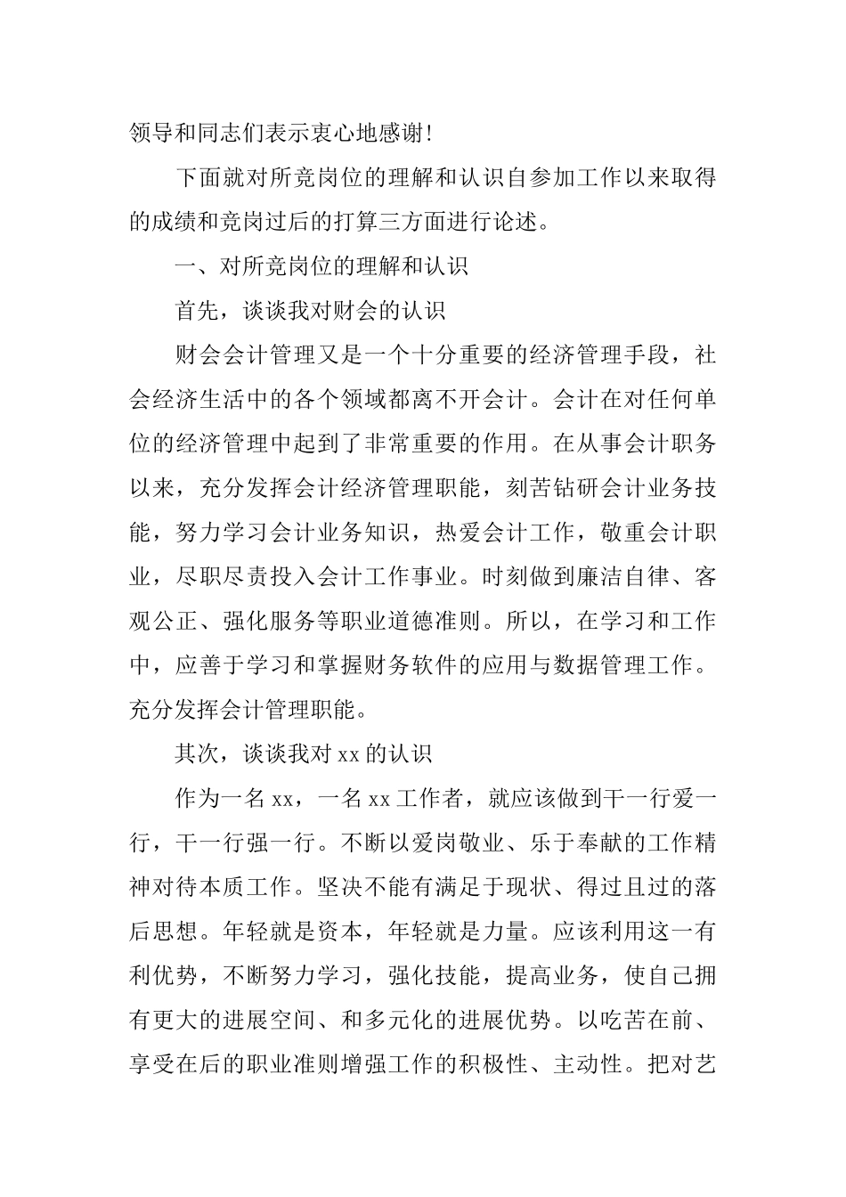 财务部岗位竞聘演讲稿范文3篇_第2页