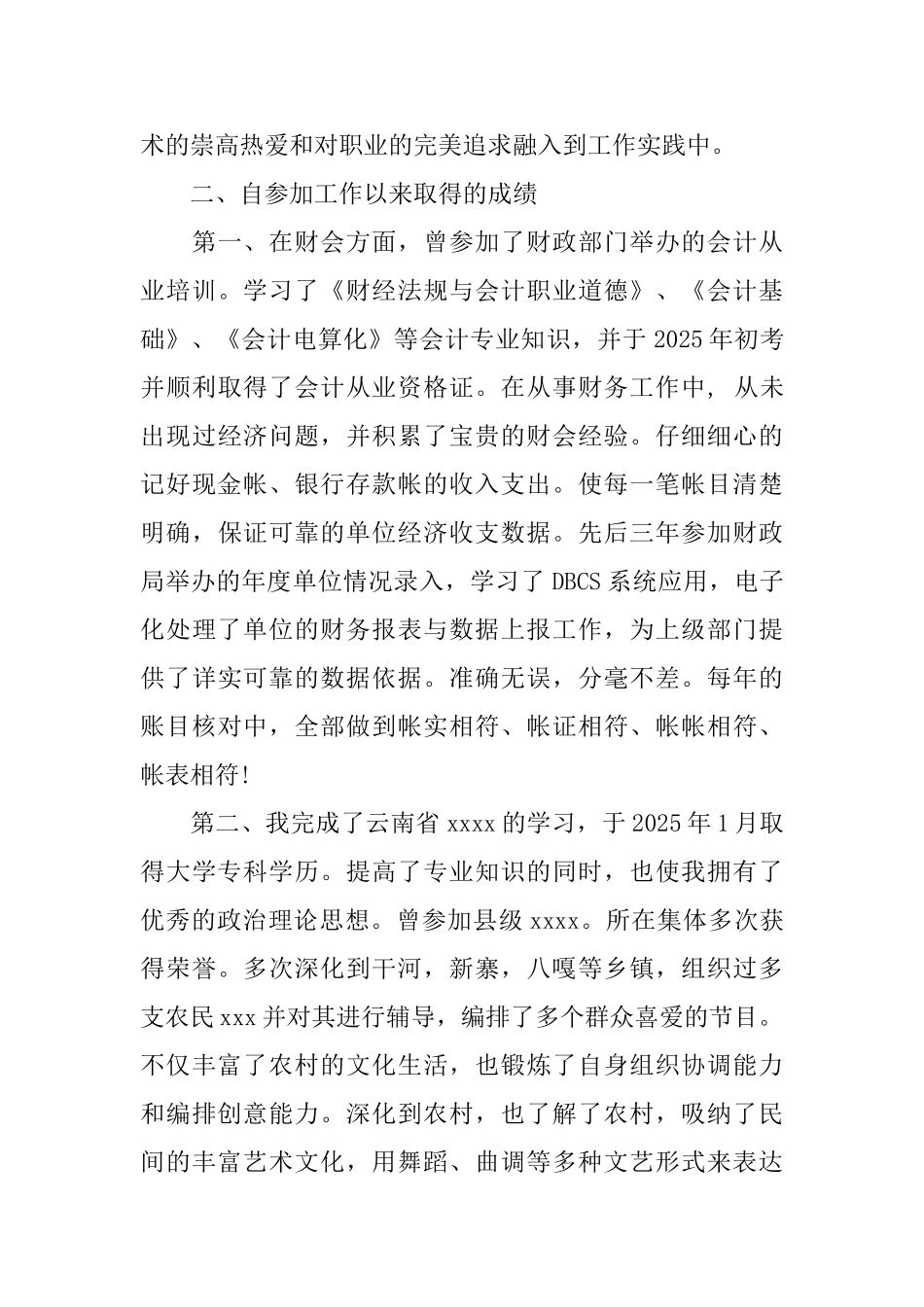 财务部岗位竞聘演讲稿范文3篇_第3页