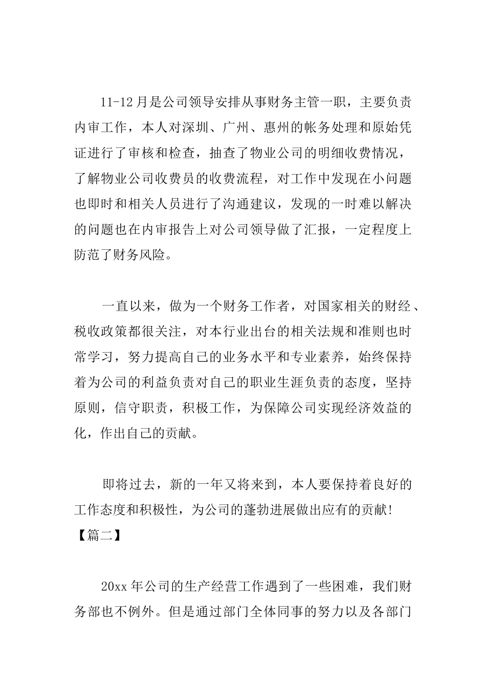 财务部年终工作个人总结_第2页