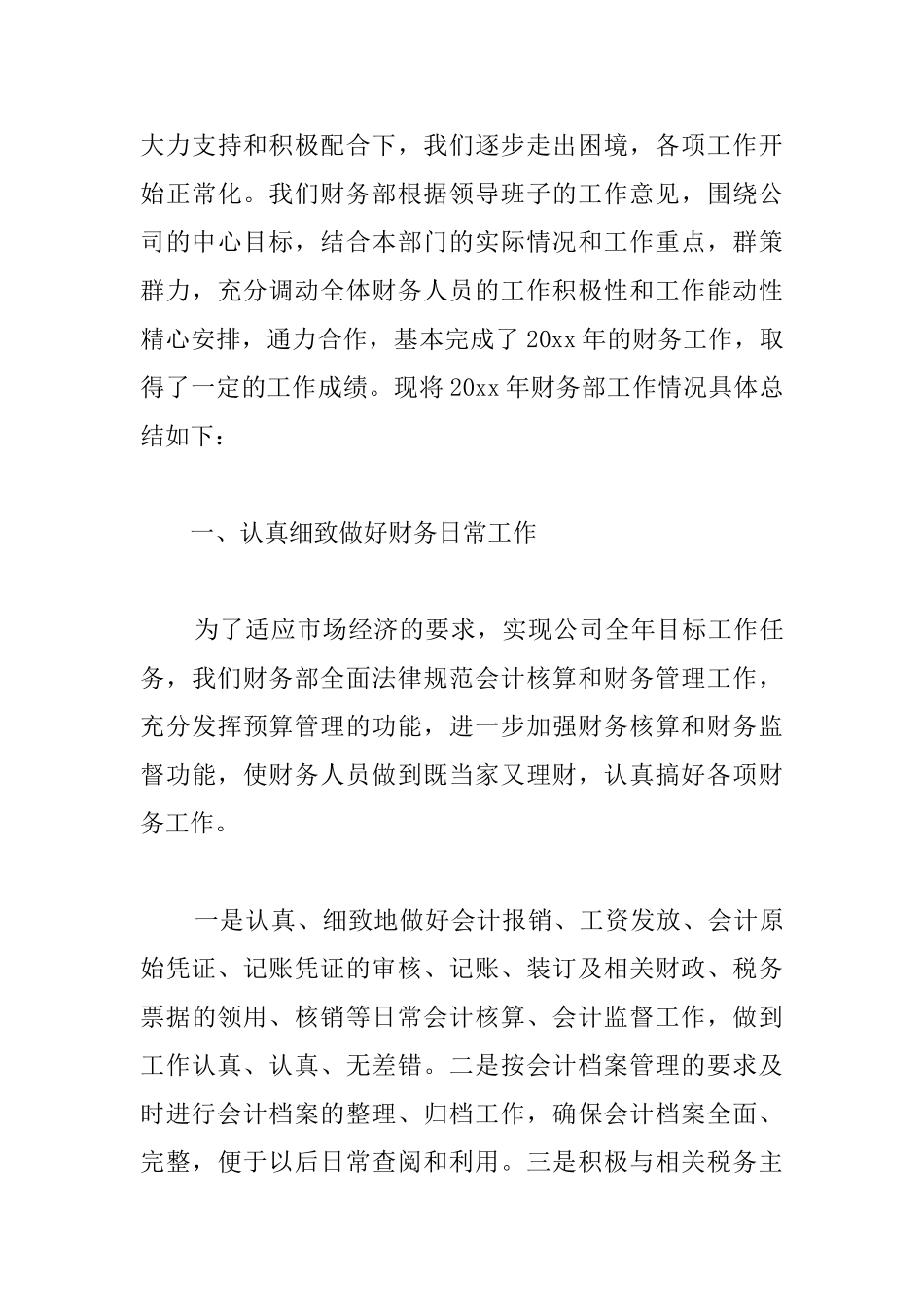 财务部年终工作个人总结_第3页