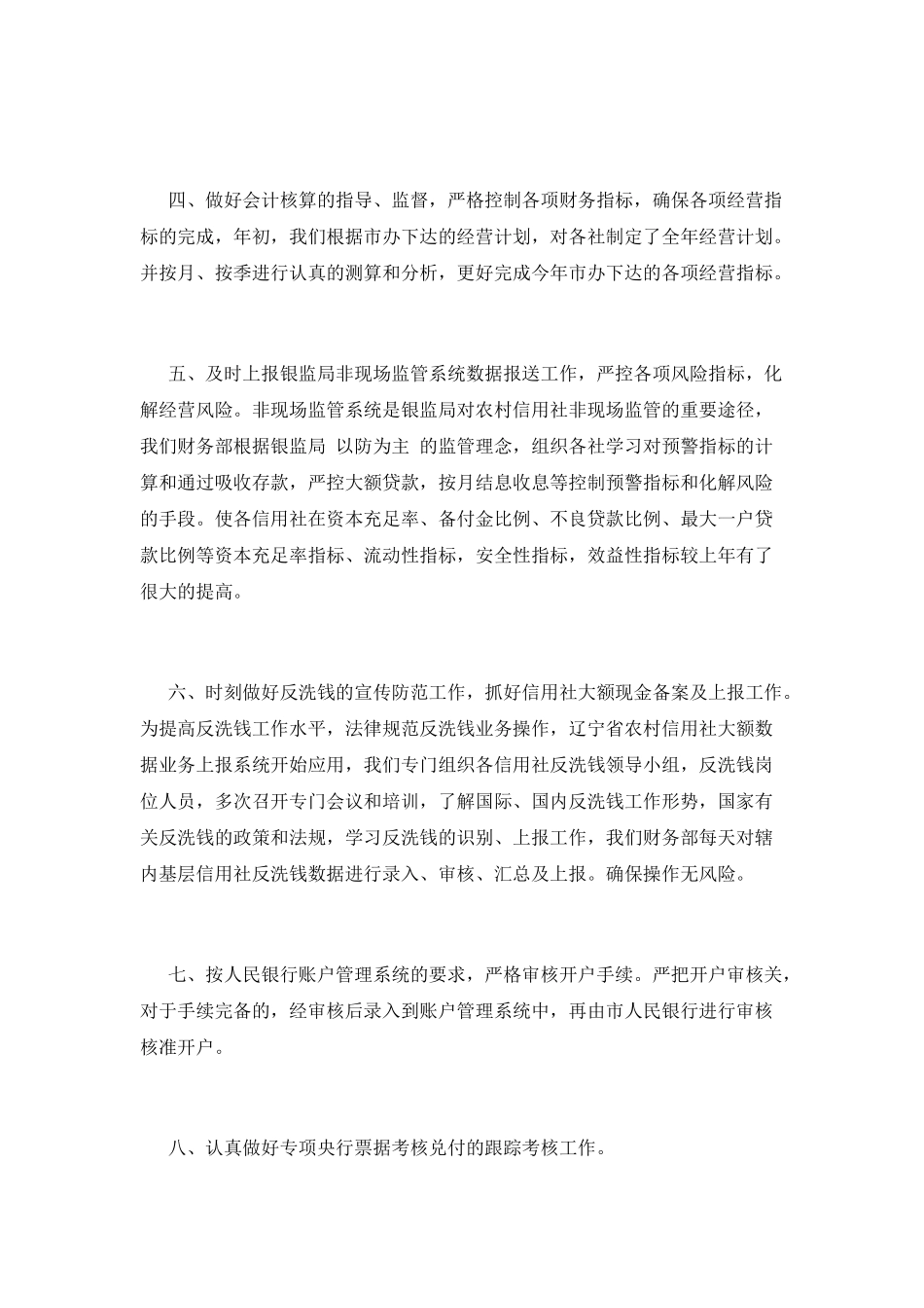 财务部年度工作总结范文_第2页