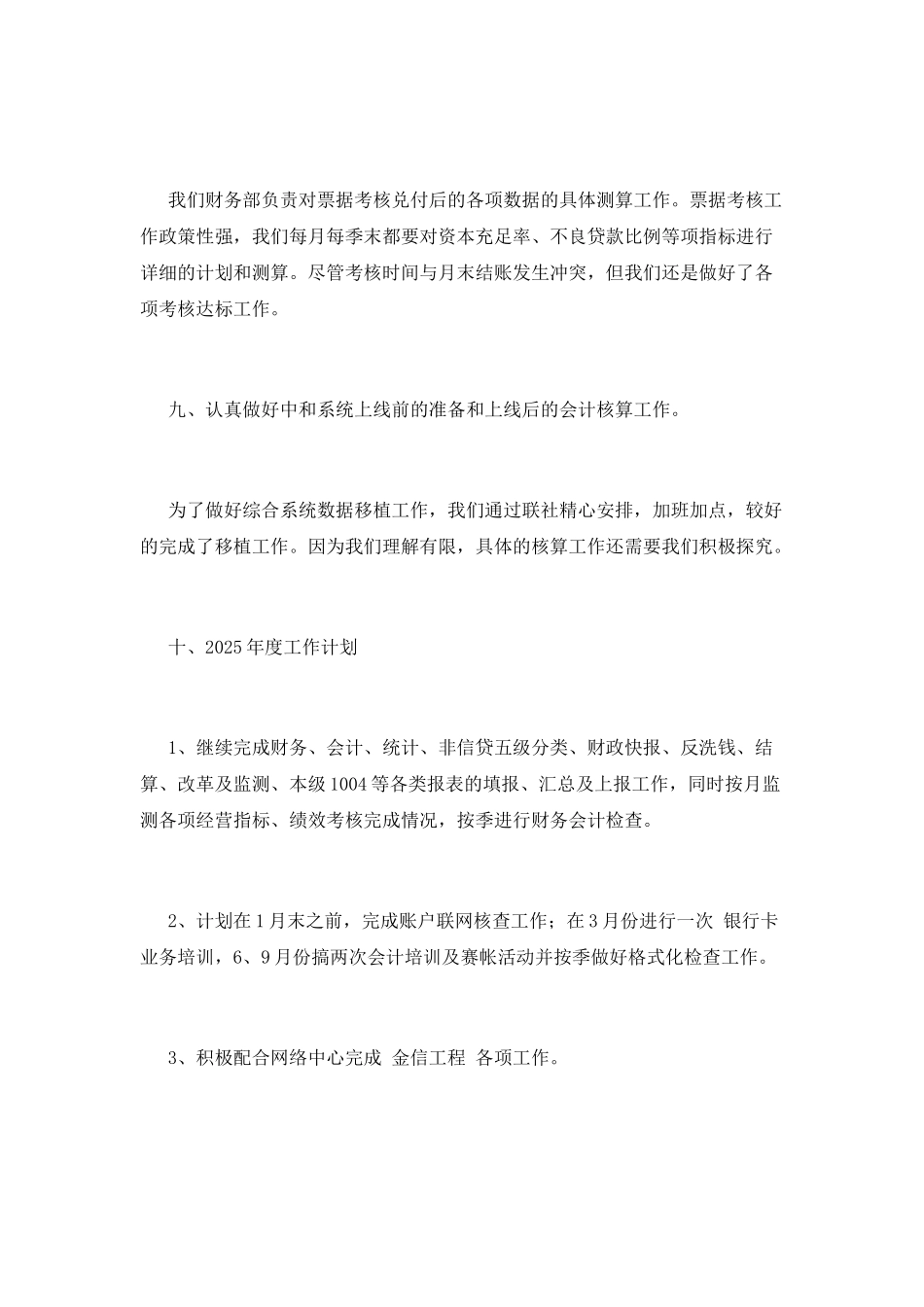 财务部年度工作总结范文_第3页