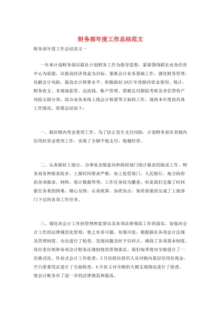财务部年度工作总结范文