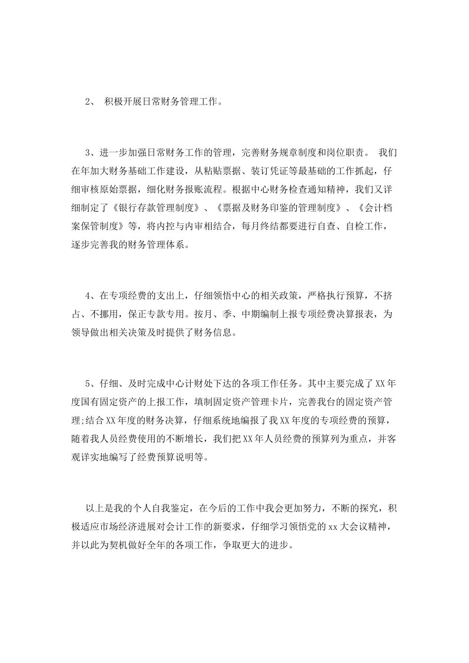 财务部工作自我鉴定范文_第2页