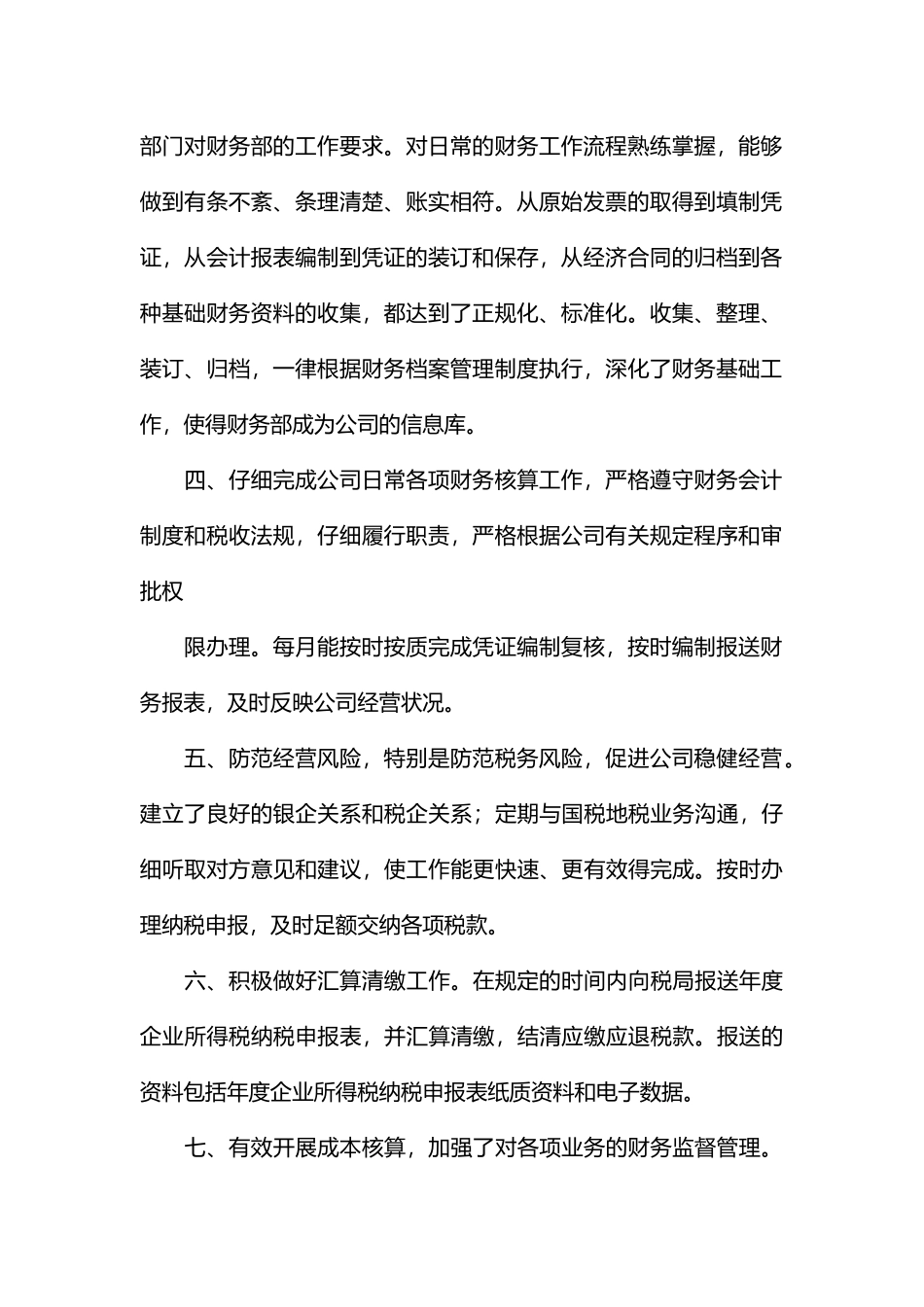 财务部工作总结及计划_第2页