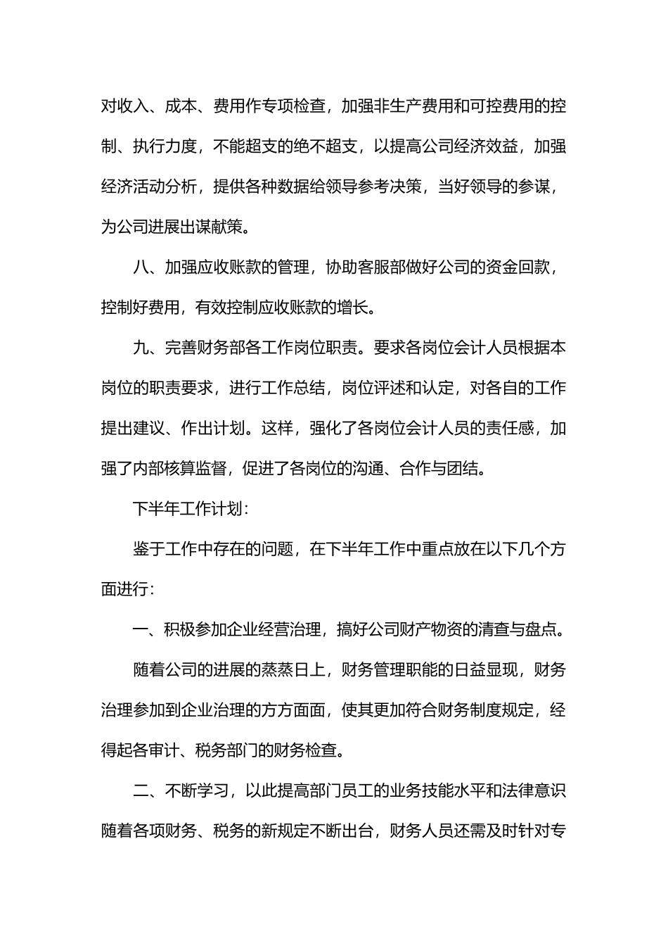 财务部工作总结及计划_第3页