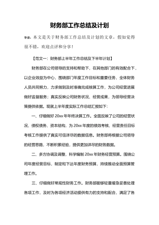 财务部工作总结及计划