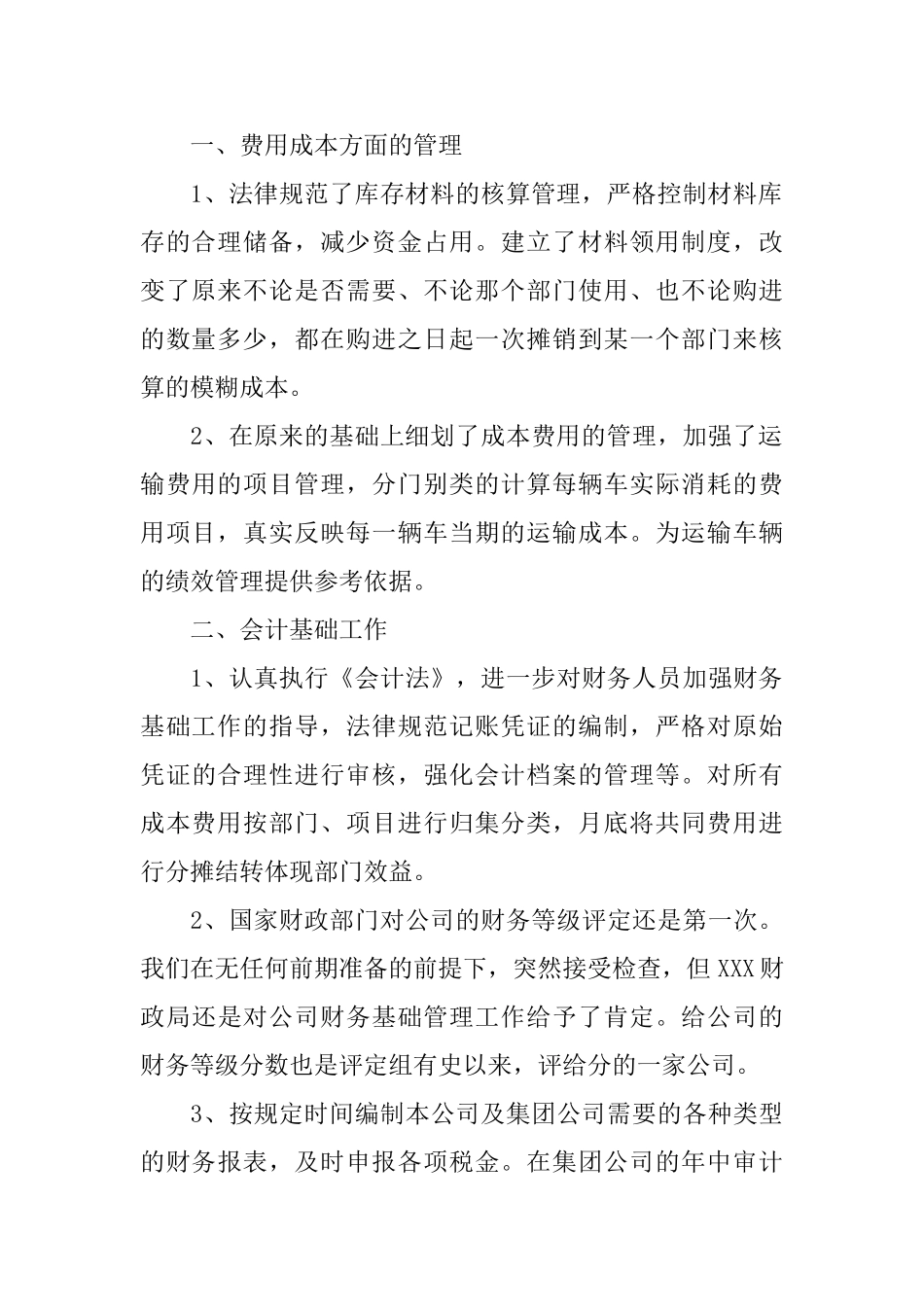 财务部年度的个人工作总结_第2页