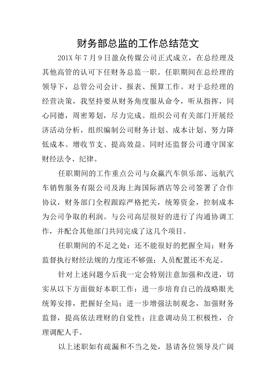财务部总监的工作总结范文_第1页