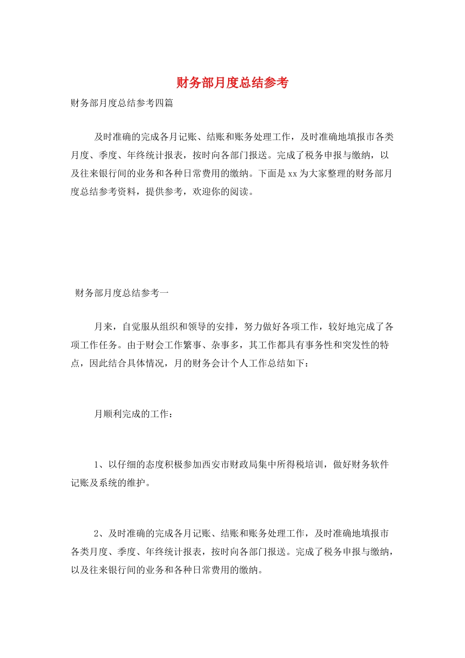 财务部月度总结参考_第1页