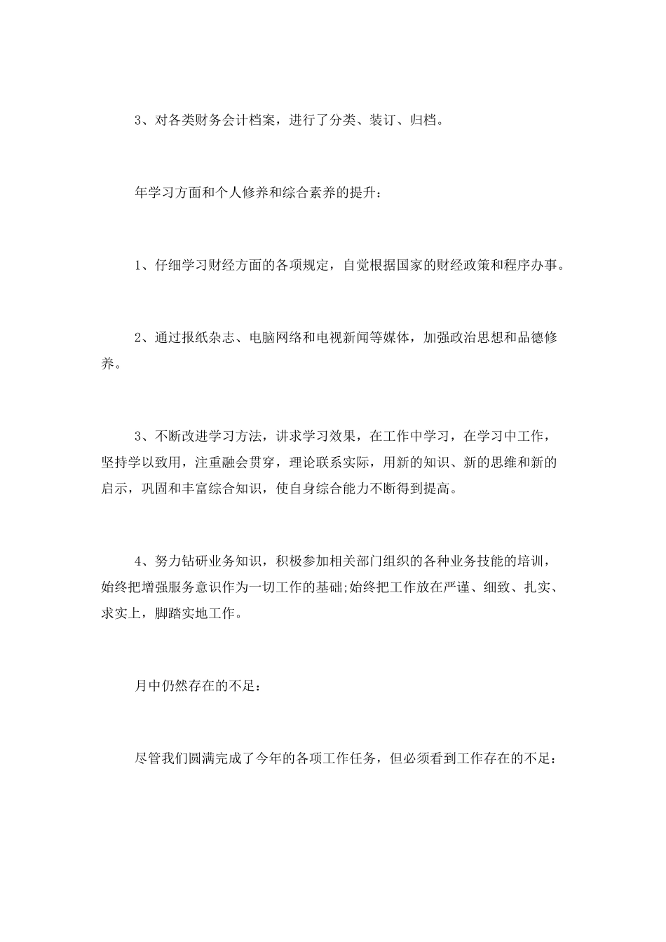 财务部月度总结参考_第2页