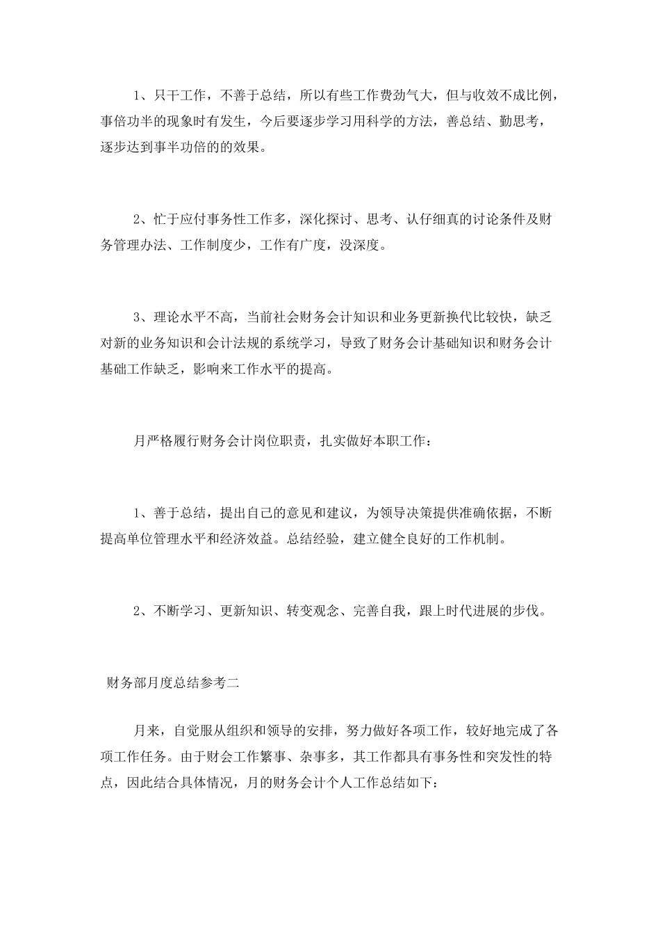 财务部月度总结参考_第3页
