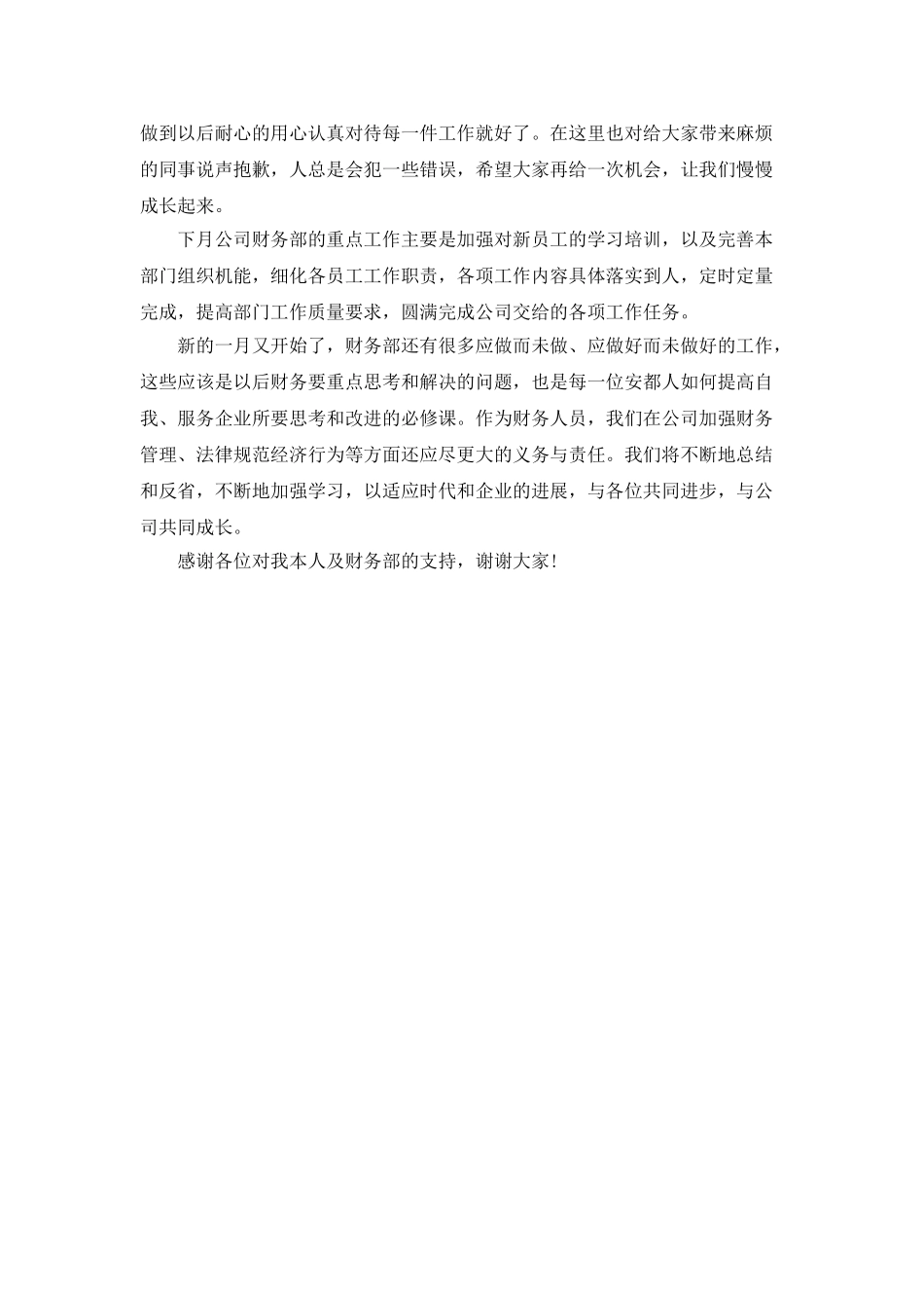 财务部月工作总结范文_第2页