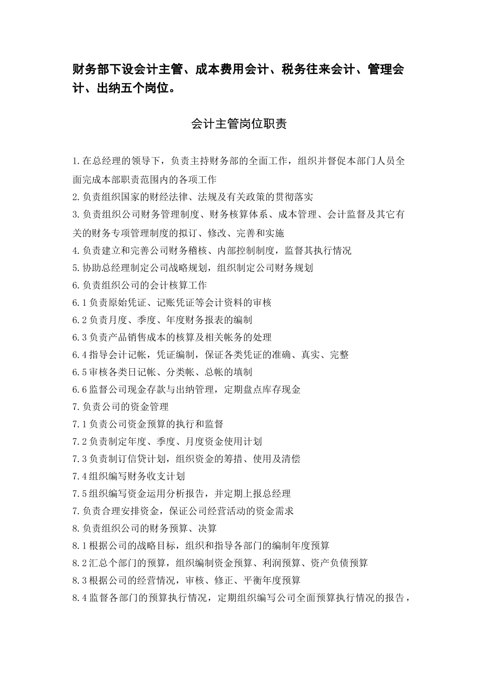 财务部的职能_第2页