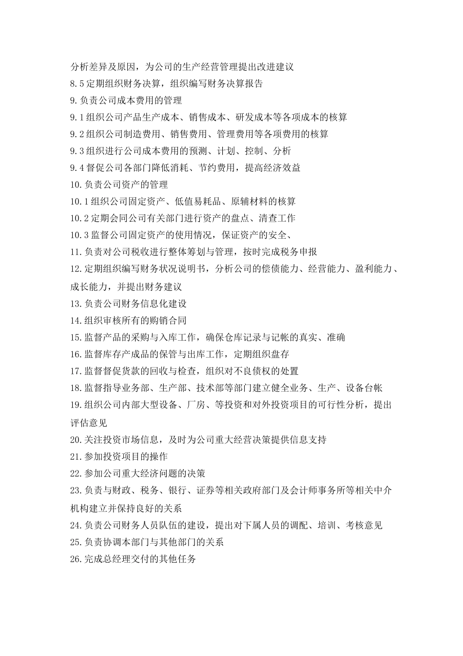 财务部的职能_第3页