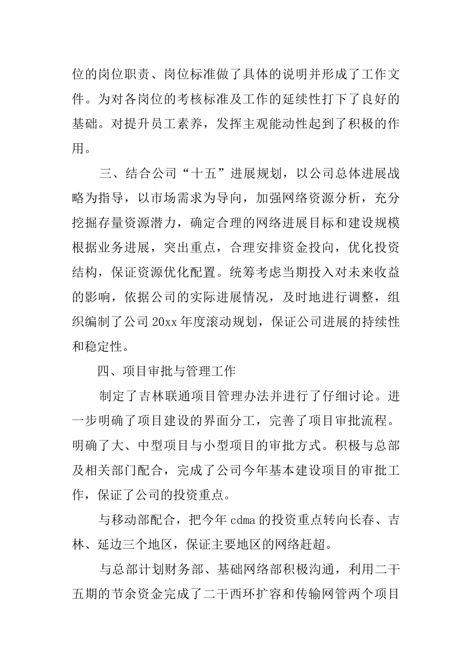 财务部的述职报告范文_第2页