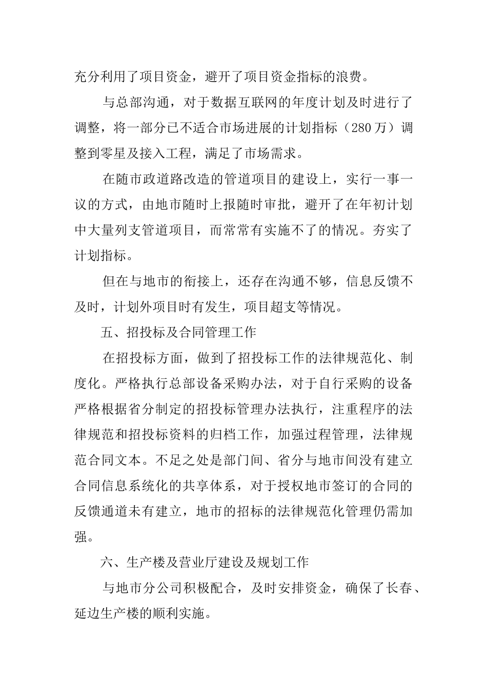 财务部的述职报告范文_第3页