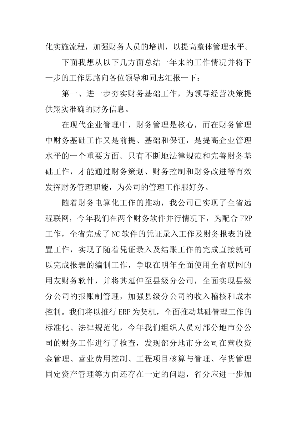 财务部的述职报告_第2页