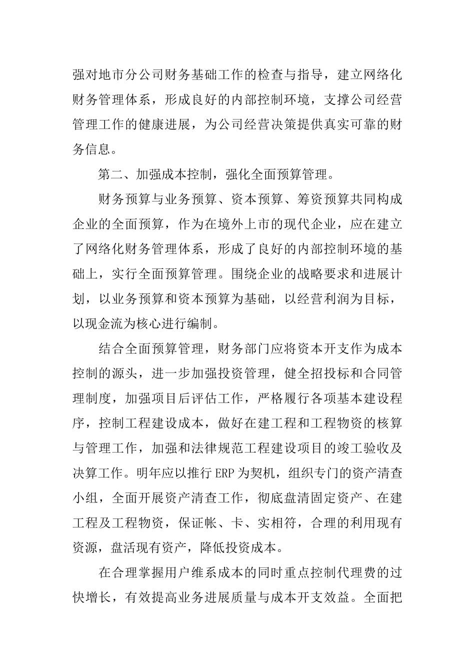 财务部的述职报告_第3页
