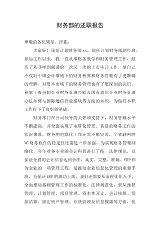 财务部的述职报告