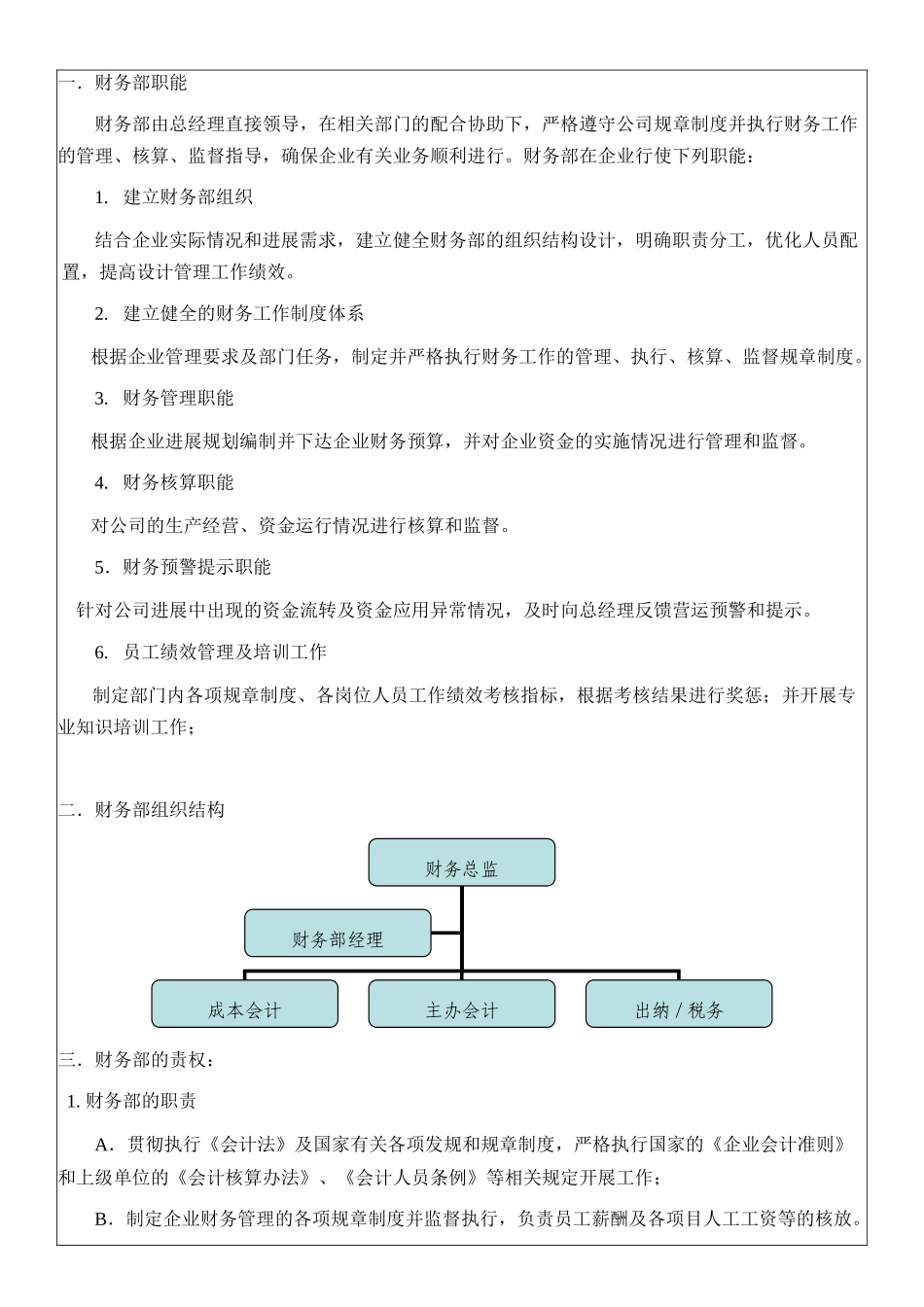 财务部职能与权责_第1页