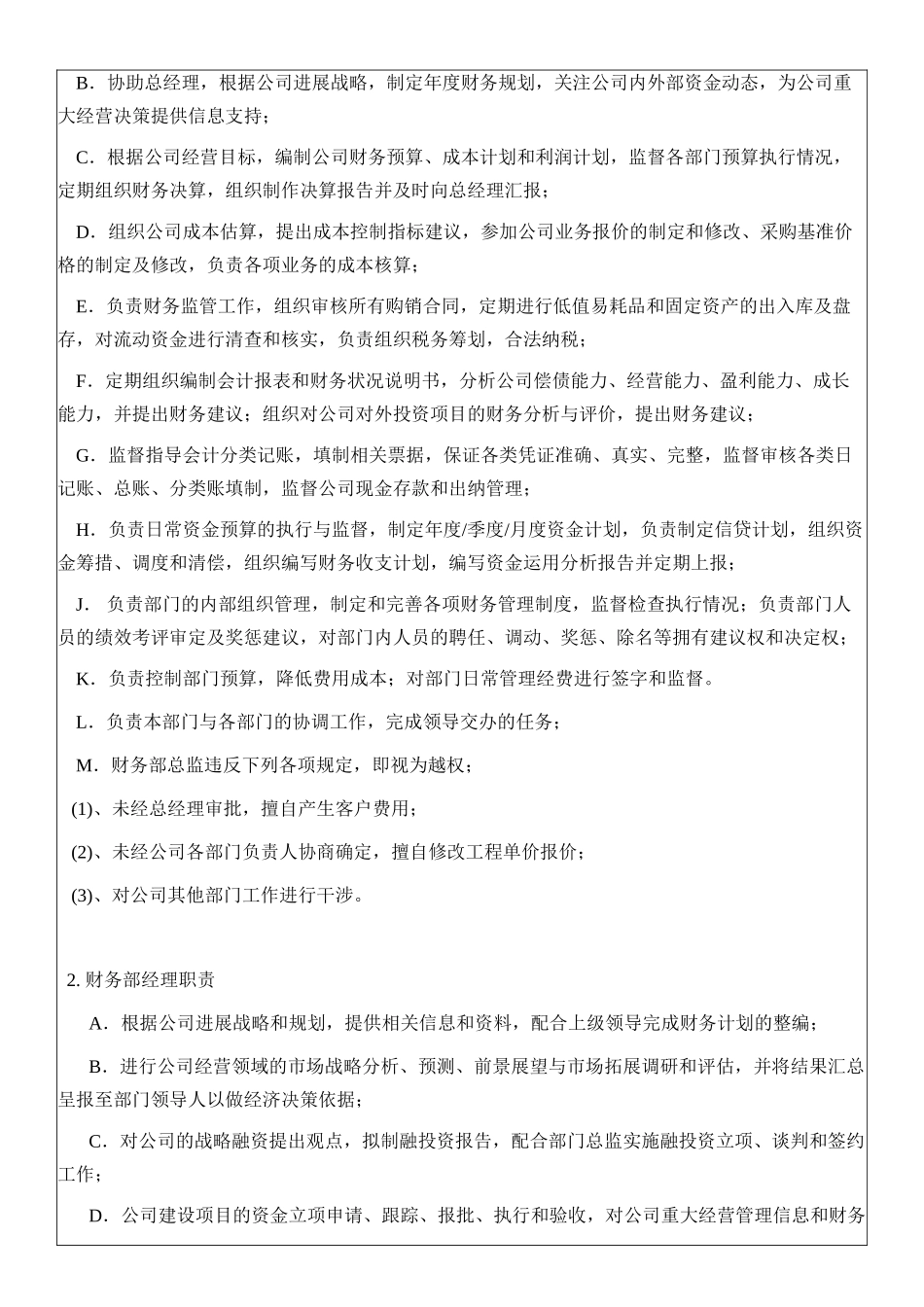 财务部职能与权责_第3页