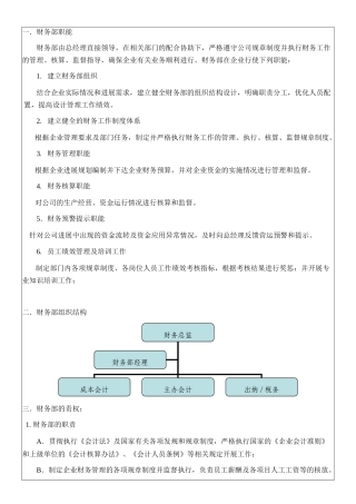 财务部职能与权责