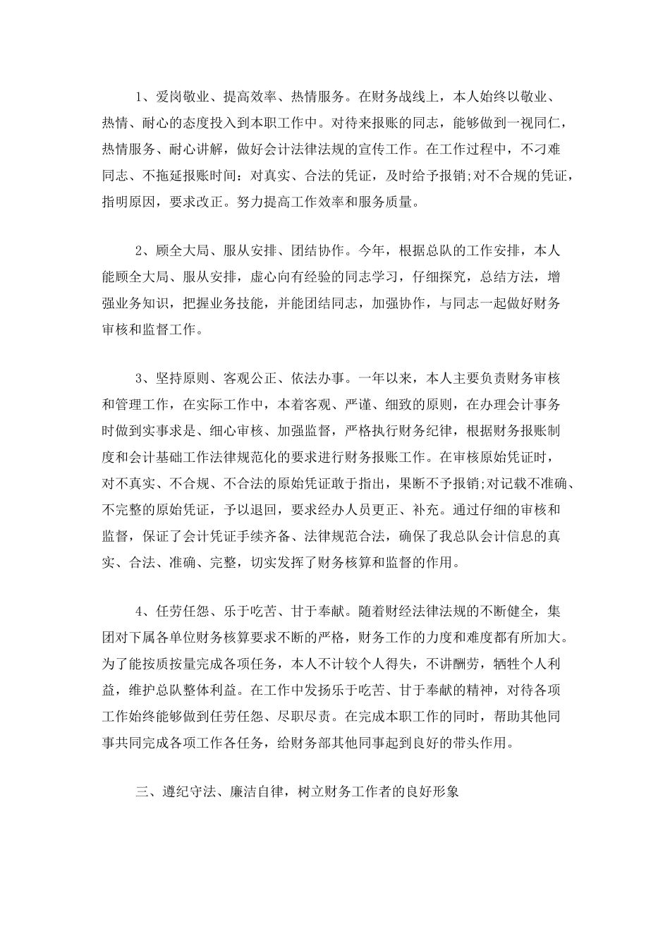 财务部部长个人工作总结范本_第2页
