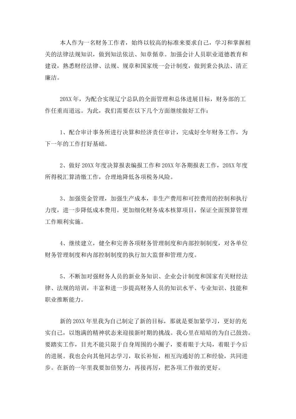 财务部部长个人工作总结范本_第3页