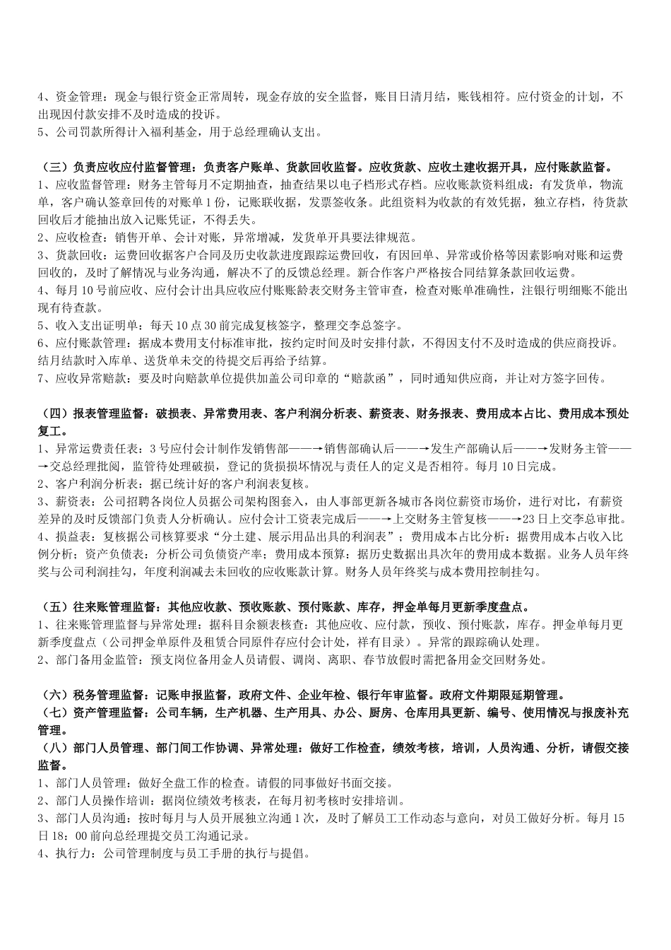 财务部财务主管岗位职责及流程_第2页